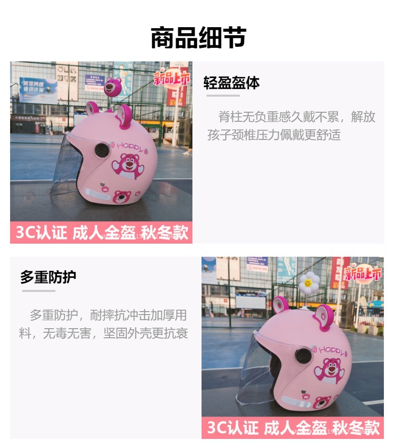 3C certification adult helmet electric car strawberry bear safety helmet autumn and winter warm motorcycle class a generation of light