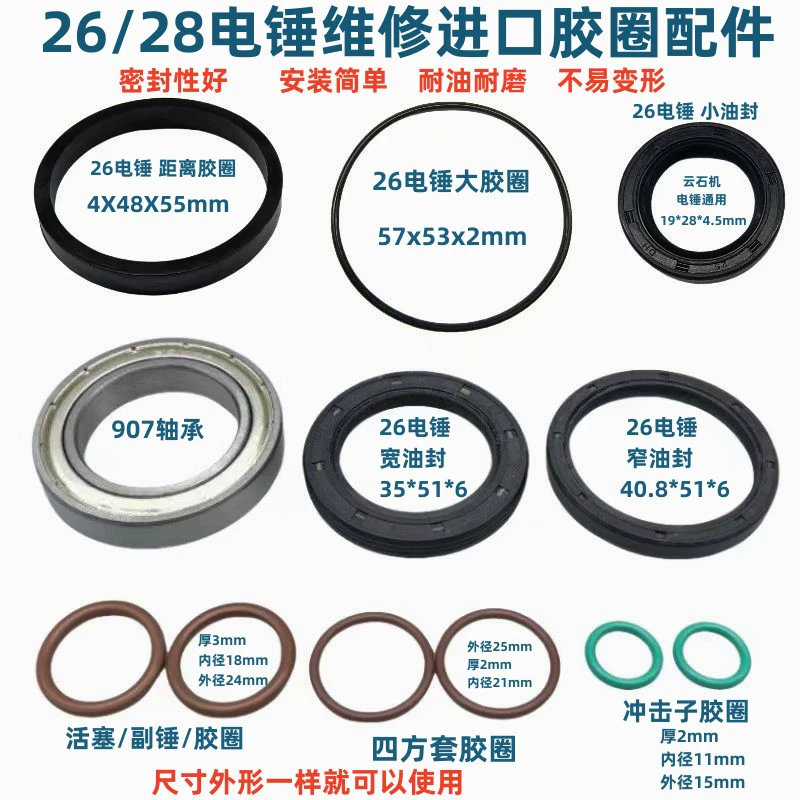 26 Электрический молоток уплотнительное кольцо Поршень молотка кольцо ударное кольцо четырехстороннее кожаное кольцо широкая узкая масляная уплотнительная ударная дрель