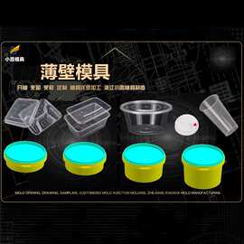 薄壁模具