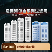 适用海尔原装过滤网盒双动力滚筒全自动波轮洗衣机网袋配件配大全