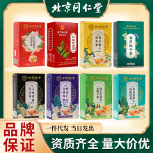 北京同仁堂菊苣栀子菊花决明子茶红豆薏米养生茶人参黄精九宝茶