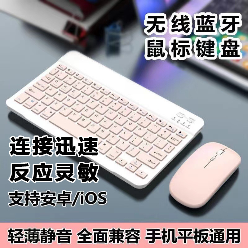 Bluetooth Wireless Keyboard Suitable for Apple Huawei Tablet Honor Xiaomi Lenovo Oppo Mobile Phone Vivo Mouse External Bluetooth Wireless Keyboard Suitable for Apple Huawei Tablet Honor Xiaomi Lenovo Oppo Mobile Phone Vivo Mouse External