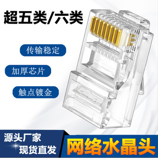 Super five categories and six categories of network gold-plated shielded crystal head RJ45 pure copper trigeminal chip 8p8c computer head 1000