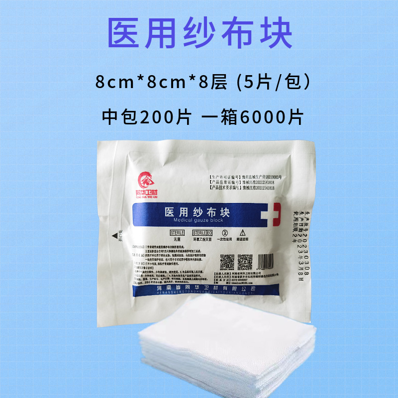 Tonghua 医療用品使い捨てガーゼ医療用品滅菌ガーゼブロック創傷包帯消毒外科用ガーゼドレッシング|undefined