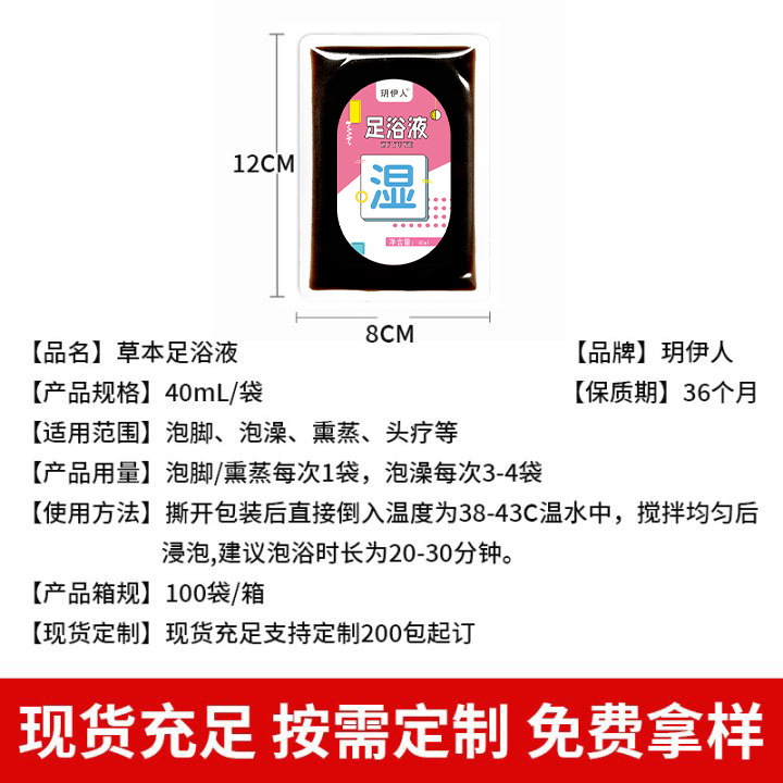 艾草足浴液濃縮無煮式泡足原液家庭用草本足浴包瑶浴爆汗泡足包卸売り|undefined