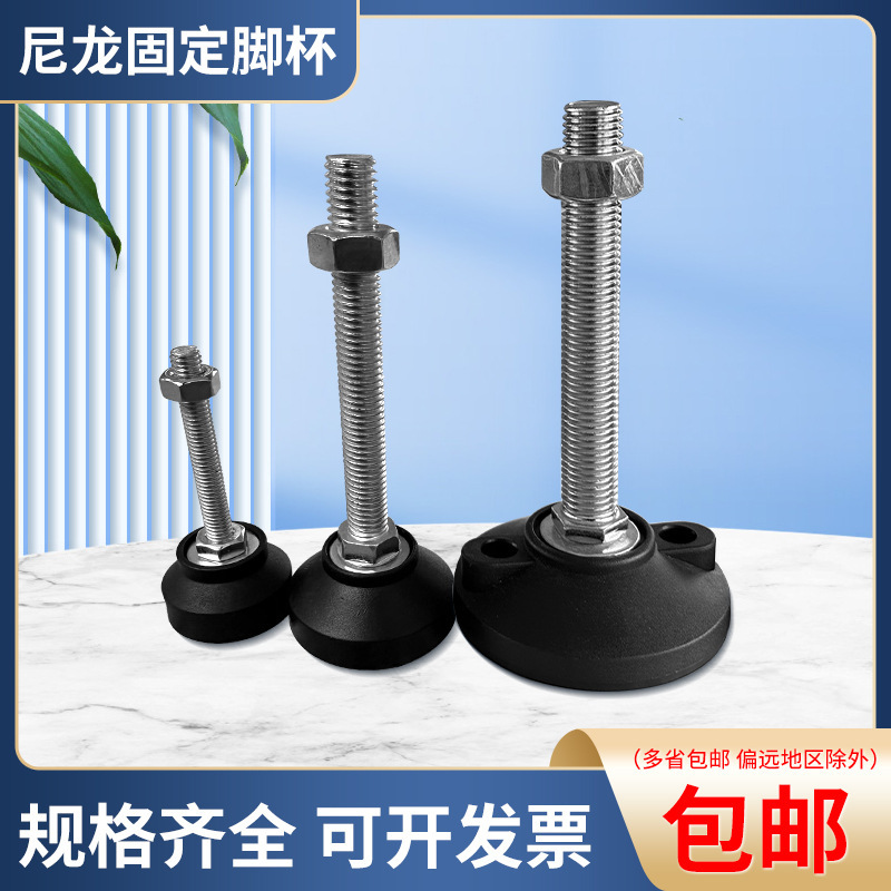 亜鉛メッキ強化ナイロン固定調整フットカップサポートフット方向フット黒プラスチックシューフットm8-m20|undefined