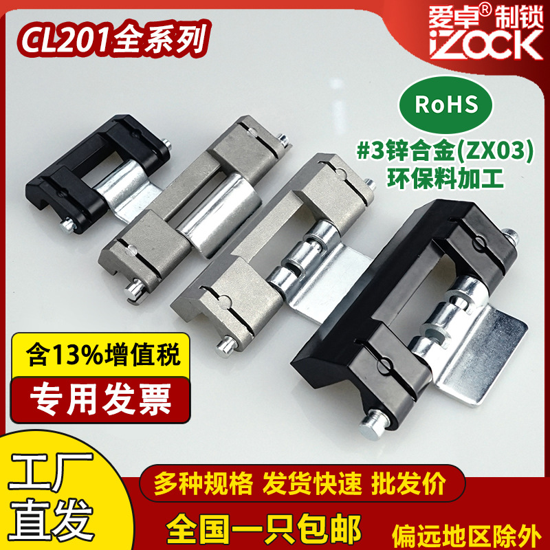 CL201-1-2-3-6威图柜暗铰链HL011配电柜电箱开关柜门合页不锈钢