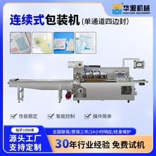 华源包装机四边封口罩单通道全自动枕式纸塑打包封口机高速全自动