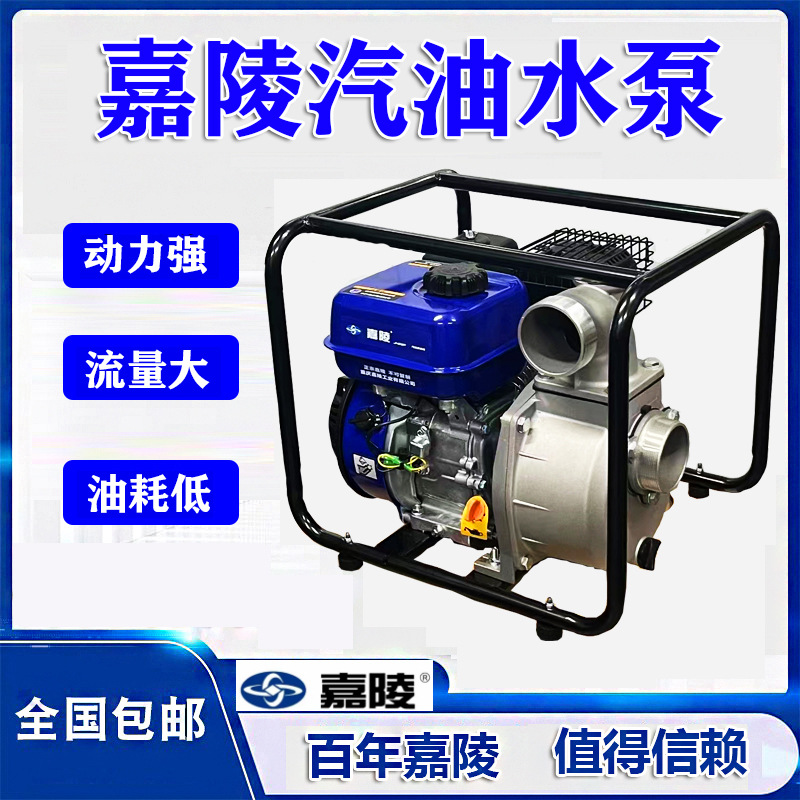嘉陵汽油机水泵四冲程高扬程大流量2/3/4/6寸抽水机农用灌溉防汛