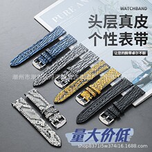 真皮鲨鱼纹蟒蛇纹蛇皮纹腕表带头层牛皮表带手工摔纹皮质印花表带