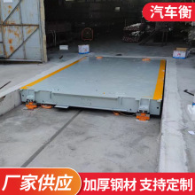 定制汽车衡16米18米80港口快递物流工地电子地磅无人值守地磅