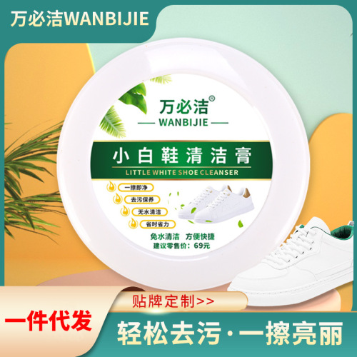 Wanbijie 260g white shoe cleaning cream manufacturer wholesale white shoes sneakers sports shoes waterless cleaning and decontamination cream