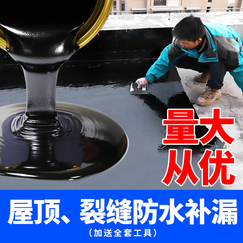 屋顶防水补漏材料聚氨酯房顶楼顶房屋平房漏水裂缝胶沥青堵王涂料