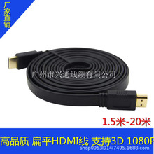 厂家直销 1.4版HDMI扁线 支持3D扁平 hdmi线 HDMI高清线 1.5-20米