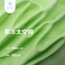 300g棉涤双面空气层面料 40s太空棉秋冬卫衣保暖内衣外套针织布料