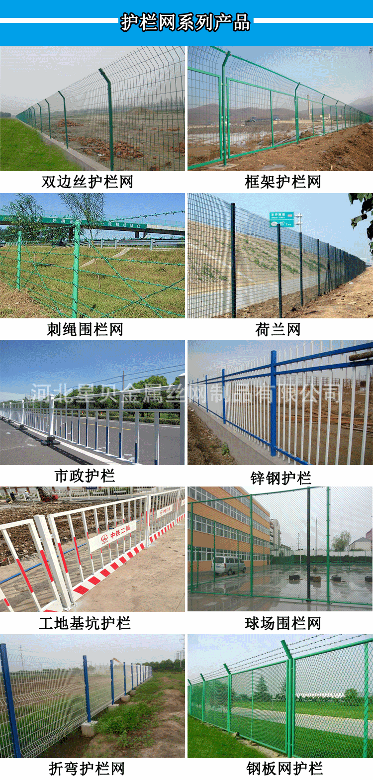护栏网系列产品1.jpg