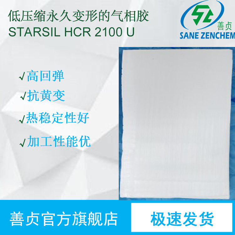 低压变耐油高回弹硅橡胶-SR2100UOR系列适合模压挤出等硅胶工厂