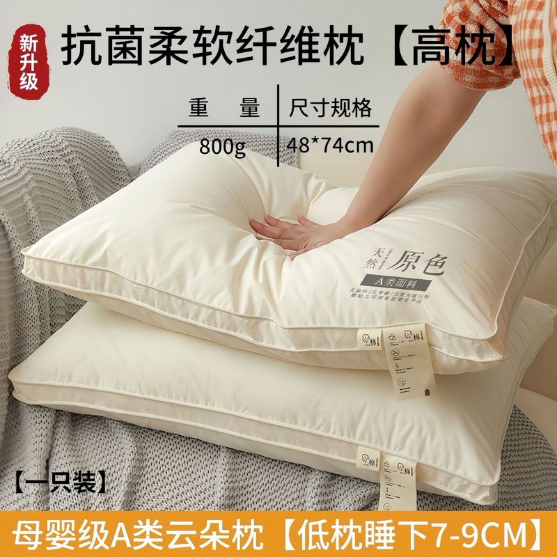 母婴级A类抗菌枕头一对家用助睡眠枕头护颈椎纤维枕酒店宿舍枕芯|undefined