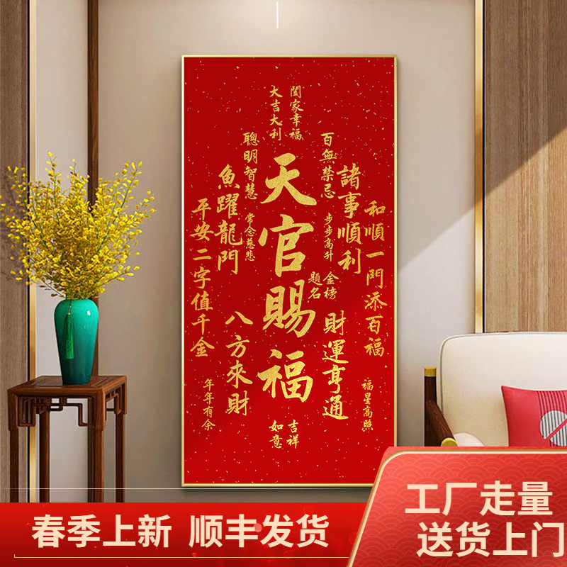 Tiangguan blessing hanging painting new Chinese auspicious festive living room decorative painting Middle Hall dining room entrance study tea room mural