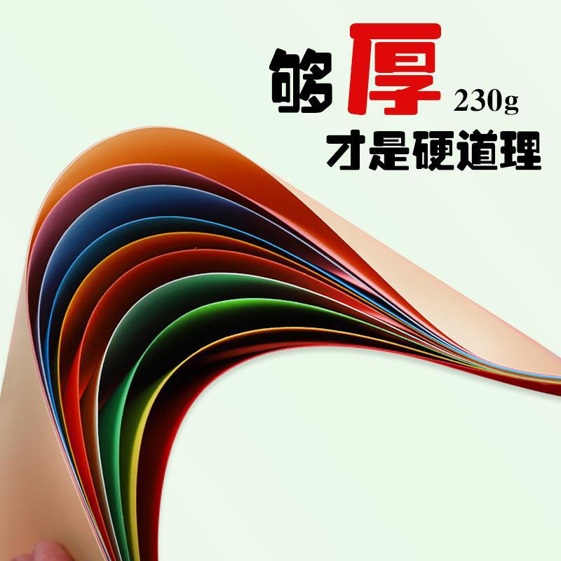A4彩色卡紙 230克彩色硬卡紙  繪畫製作賀卡 封面紙 兒童手工卡紙