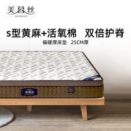 老人儿童环保S型精细黄麻垫护脊偏硬家用 活氧棉独立袋装弹簧床垫