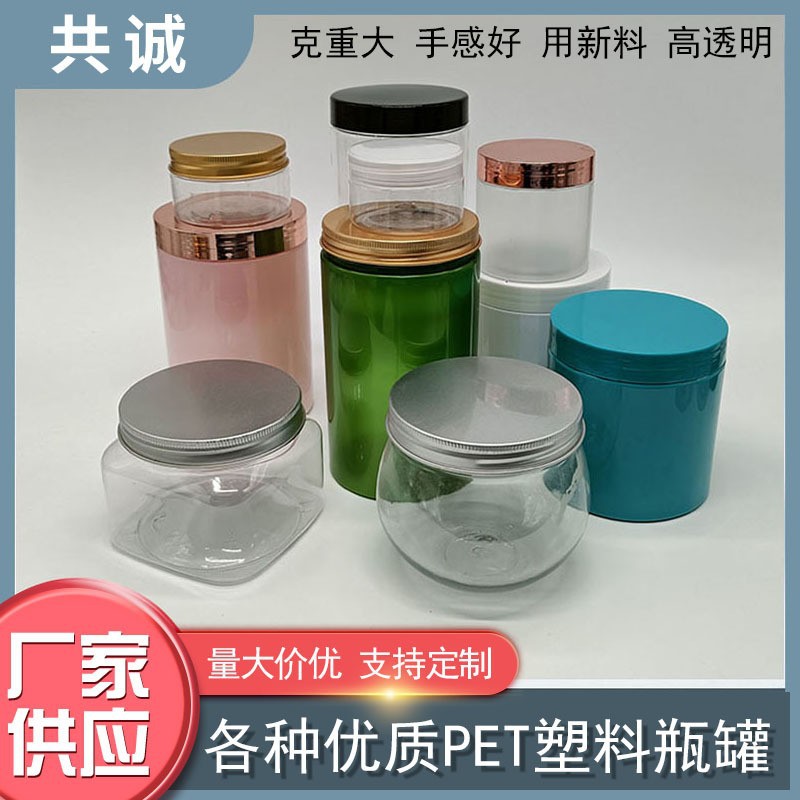 1 2 3 4 5 6 7 8 9 0 0 0 ml g oz 黑白红黄蓝色PET塑料罐广口瓶