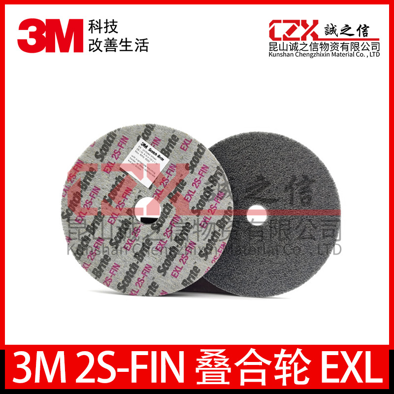 3M 2S-FIN 叠合轮EXL不锈钢抛光轮尼龙纤维轮金属除锈