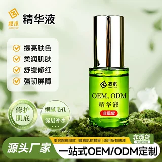 美容院线精华液 OEM 贴牌 补水保湿修护肌底精华液源头定制工厂