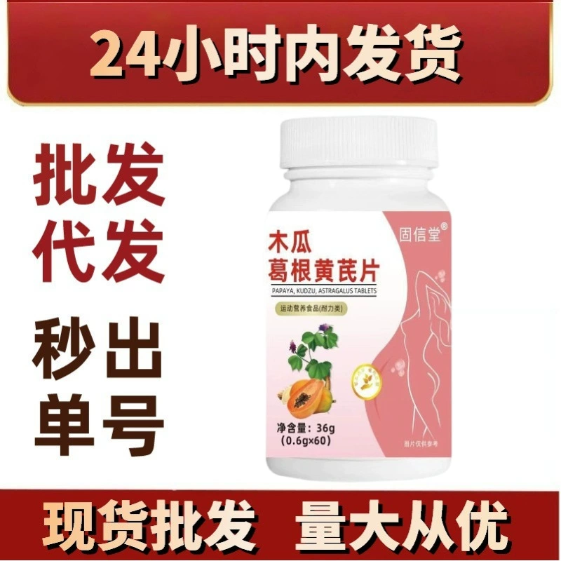 Таблетки Guxintang Papaya, Pueraria lobata и Astragalus доступны для оптовой продажи и бесплатной доставки образцов. Большое количество и отличная цена.