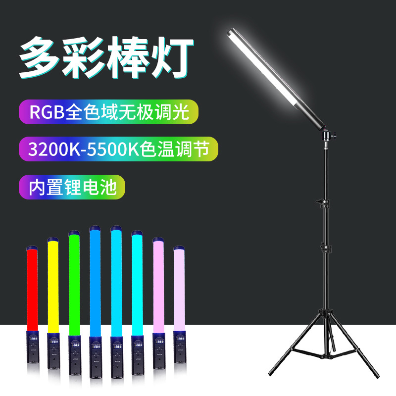 RGB手持补光灯电商户外拍摄补光棒便携全彩律动摄影打光LED棒灯-阿里巴巴