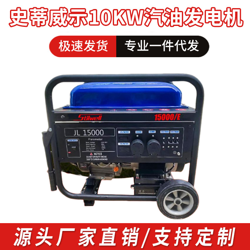 史蒂威尔10KW汽油发电机润通194F动力小型移动便携大功率足功率