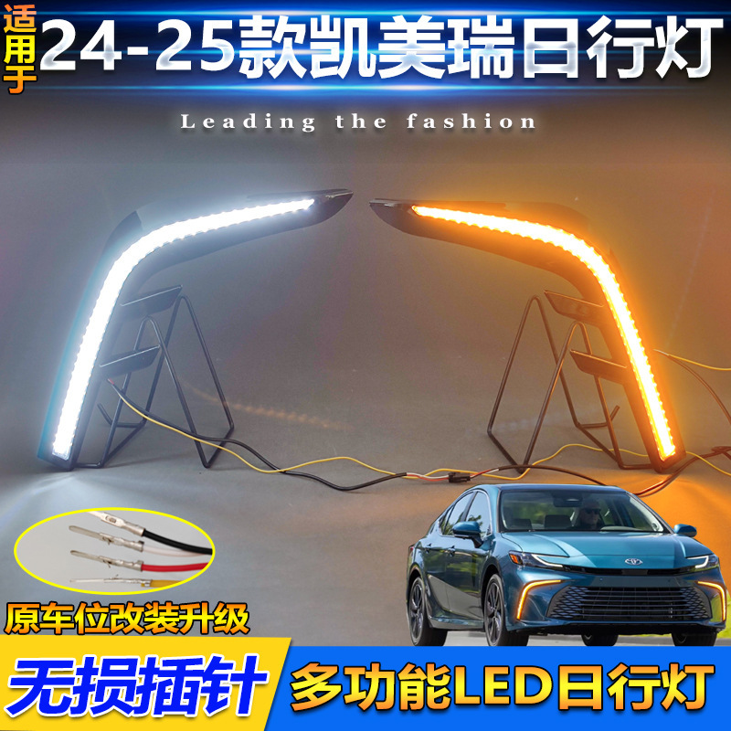 适用于24款丰田海外版凯美瑞日行灯Camry Toyota DRL 2024改装LED|undefined