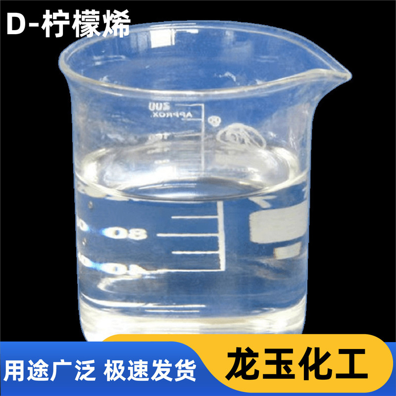 D-Limonene Natural Plant Essential Oil, Citrus-Flavored Terpene, Cleaning and Degreasing Fragrance Synthetic Raw Material, D-Limonene D-Limonene Natural Plant Essential Oil, Citrus-Flavored Terpene, Cleaning and Degreasing Fragrance Synthetic Raw Material, D-Limonene