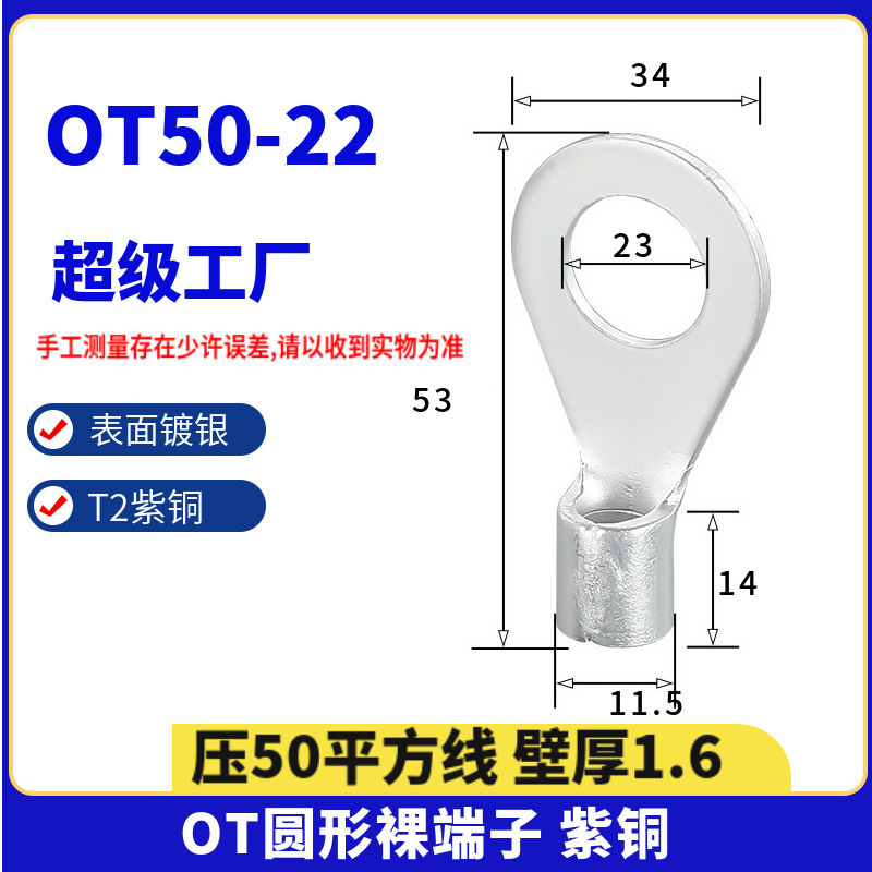 紫銅溶接円形冷間圧接線裸端線耳端子otシリーズ1-240平方銅鼻zt|undefined