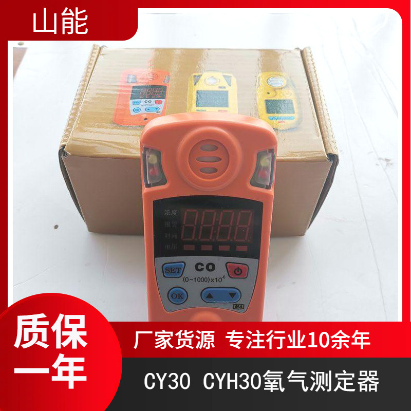 山能供应CYH30矿用氧气浓度检测报警仪 泵吸式 阻燃防静电