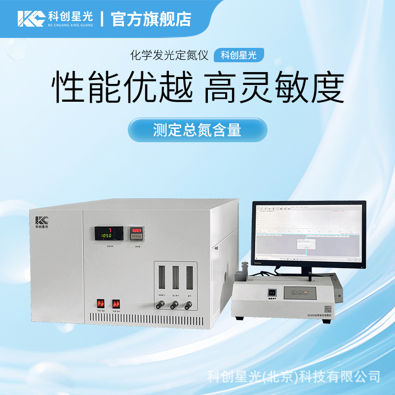 化学发光定氮仪科创星光XG505成品油原油馏分油石油气塑料石油化