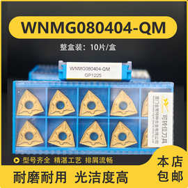 桃形数控刀片WNMG080404-QM 080408-GM 车床硬质合金刀粒