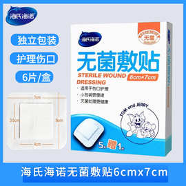 海氏海诺创口贴 6*7cm便携小包装敷贴 一次性自粘伤口敷料