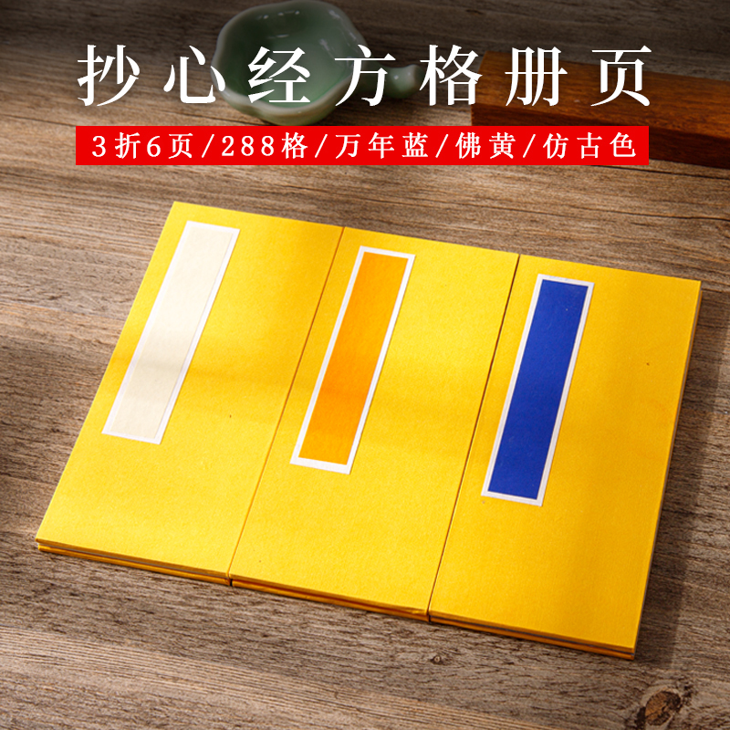 方格长卷宣纸古诗多心空白册页格小楷宣纸仿古格小折页小学生