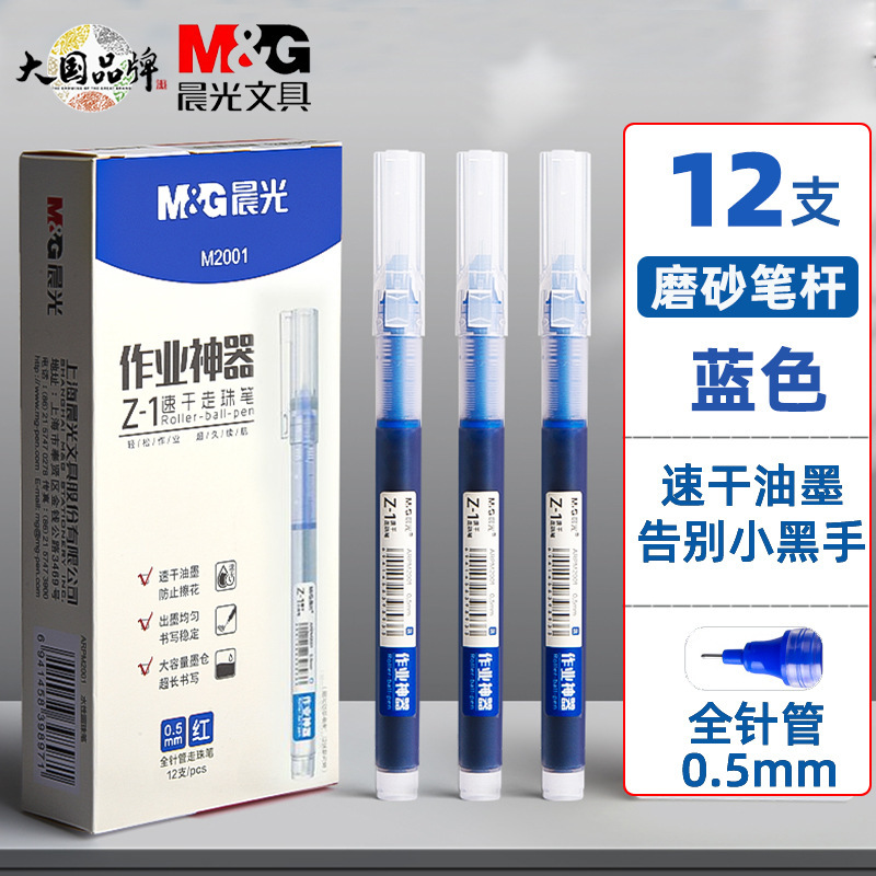 晨光直液式走珠笔黑笔速干顺滑直液笔签字笔圆珠笔红笔考试中性笔|undefined