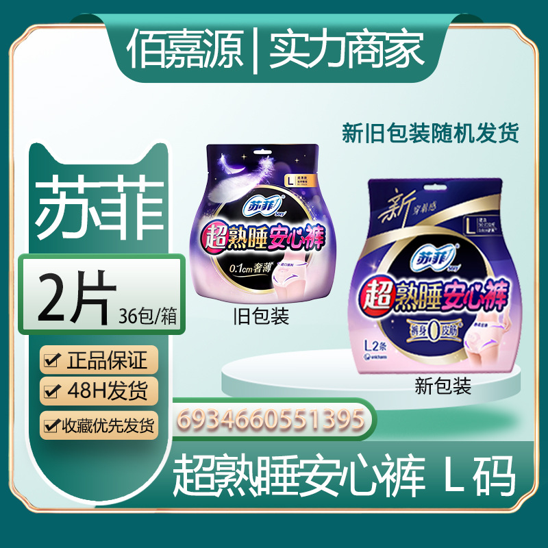ソフィー生理用ナプキン、安全パンツ、ソフト超熟睡超ロングおばさんナプキン、伸縮性ぴったりフィットパッドyjの卸売と流通