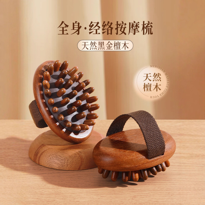 黑金檀木带脉经络刷按摩梳全身通用疏通神器揉肚子燃腹部筋络刮痧|undefined