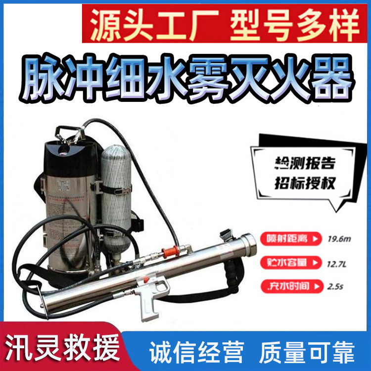 Portable Backpack-Type Pulse Air Pressure Firefighting Equipment Fire Extinguisher Forest Firefighting Pulse Fine Water Mist Fire Extinguishing Water Gun Portable Backpack-Type Pulse Air Pressure Firefighting Equipment Fire Extinguisher Forest Firefighting Pulse Fine Water Mist Fire Extinguishing Water Gun