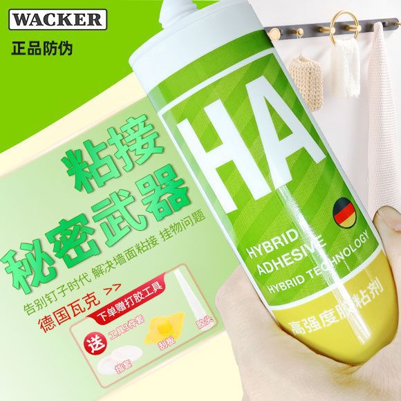 瓦克玻璃胶HA胶瓷砖镜子置物架液体钉厨卫防水强力高粘免钉胶密封