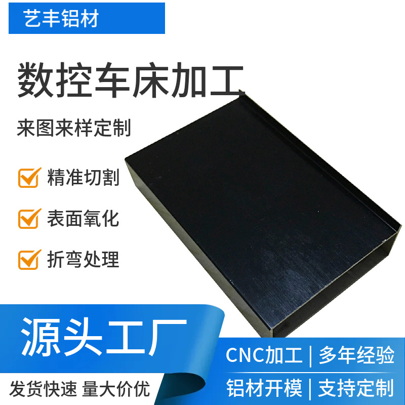 工业铝外壳各类外壳铝合金型材定制 电子产品外壳铝型材开模切割