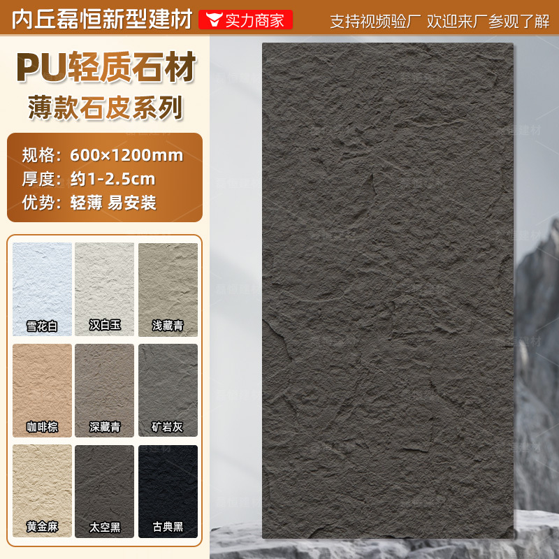 Fábrica en stock pu piedra piel seta piedra luz piedra cultural pared exterior ladrillo TV pared de fondo simulación placa grande ladrillo cultural