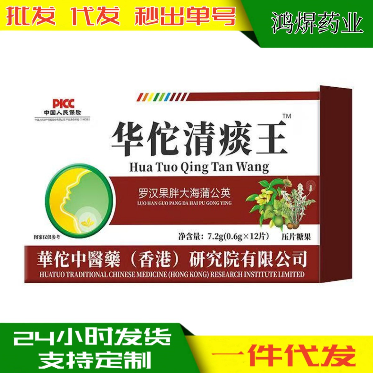 Huatuo Qingtan Wang Pang Da Hai Luo Han Guo Tablets Special Dietary Supplement Direct Sales Hot Item One Piece in Stock for Dropshipping