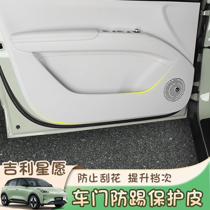 Suitable for Star Wish special car door anti-kick pads, scratch-resistant, dirt-resistant, wear-resistant leather protective pads, interior accessories