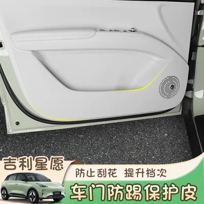 Suitable for Star Wish special car door anti-kick pads, scratch-resistant, dirt-resistant, wear-resistant leather protective pads, interior accessories