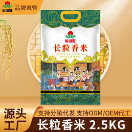 【巢湖旺】安徽长粒香米籼米袋装舒城产区厂家直供批发一件代发